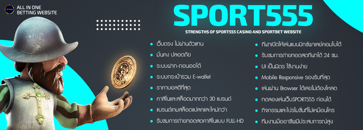 sport555ดียังไง